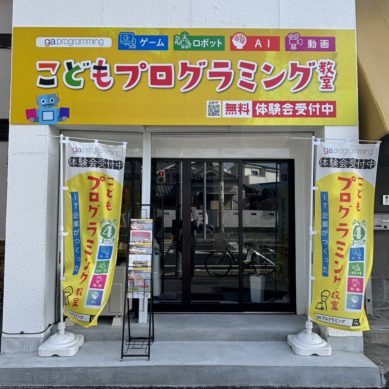 gaプログラミング 尼崎JR塚口校 教室外観